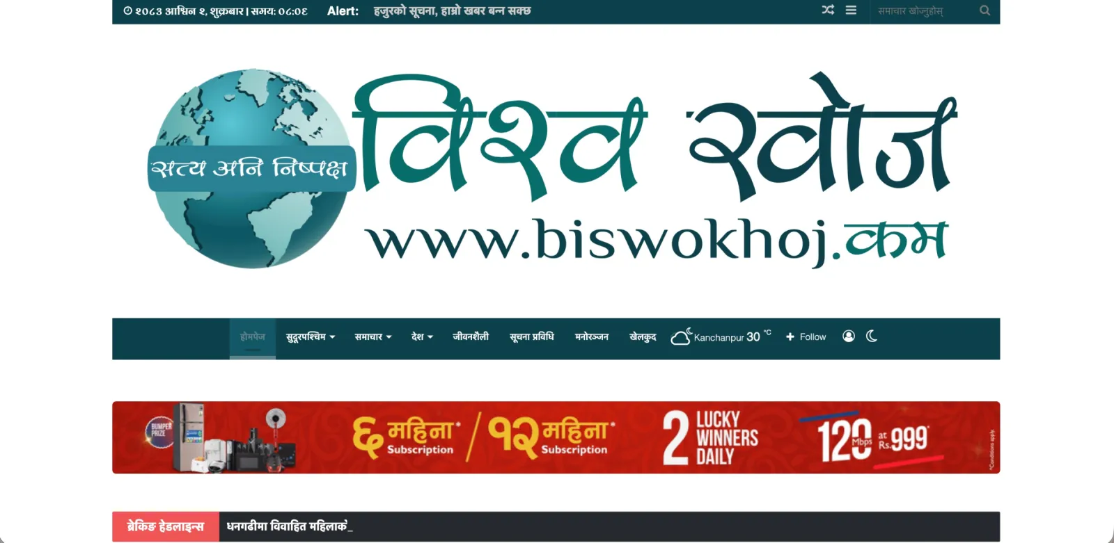 Biswo Khoj - News Portal Development - screenshots